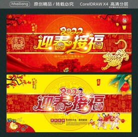 2022迎春接福