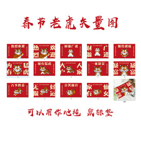虎年地毯