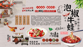 泡椒牛蛙背景墙
