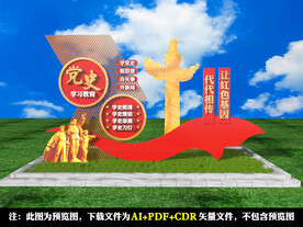 党史学习教育雕塑