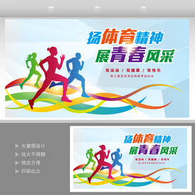 学校运动会