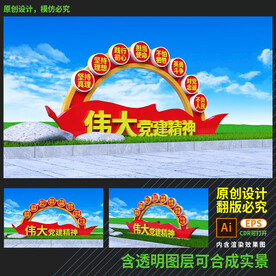 伟大党建精神雕塑