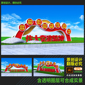 伟大党建精神雕塑