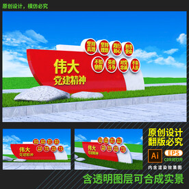 伟大党建精神雕塑