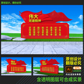 伟大党建精神雕塑