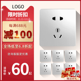 开关插座促销主图