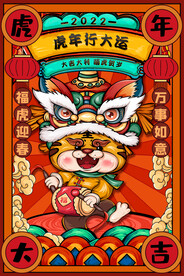 虎年国潮风海报