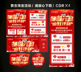 圣诞元旦 双旦黄金珠宝促销