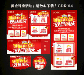 圣诞元旦 双旦黄金珠宝促销