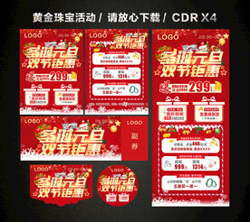 圣诞元旦 双旦黄金珠宝促销