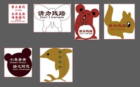 公园景区提示牌