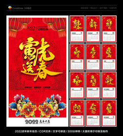  2022虎年挂历