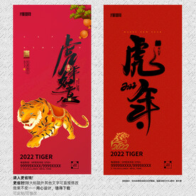 虎年海报