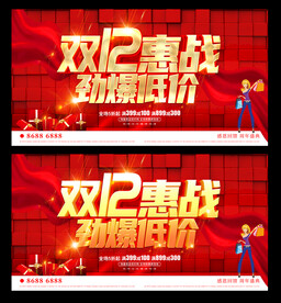 双12