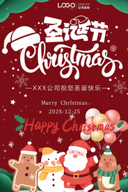圣诞节海报