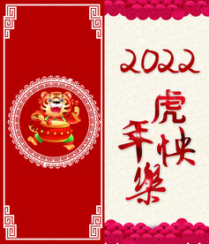 虎年贺卡