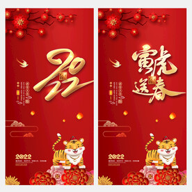 2022虎年海报