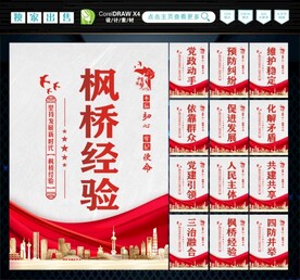 新时代枫桥经验