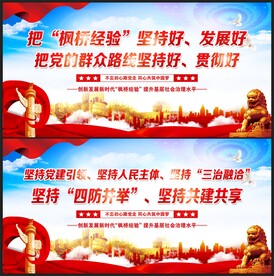 新时代枫桥经验