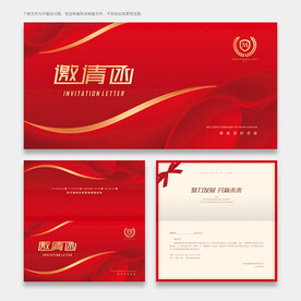 邀请函