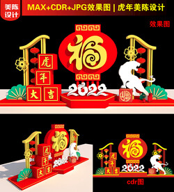 新年福字美陈