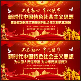 新时代中国特色社会主义思想