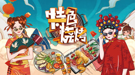 国潮烧烤背景墙