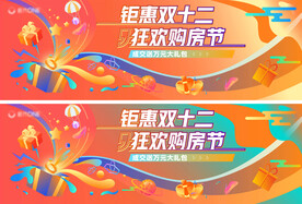 购房节活动展板