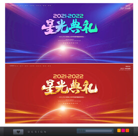 星光盛典