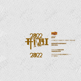 2022虎年 开门红