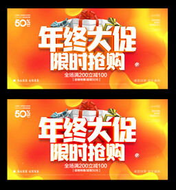 年终大促
