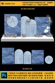 雾霾蓝婚礼KT板和婚礼布置效果