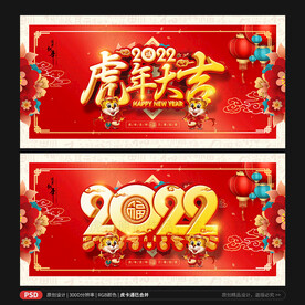 虎年海报