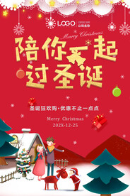圣诞节海报