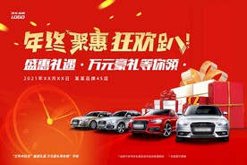 年终钜惠狂欢趴