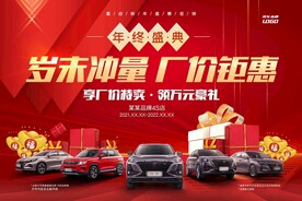 岁末冲量厂价钜惠