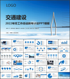 中国交建工作总结PPT