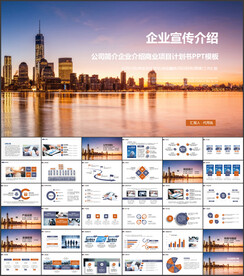 企业宣传企业简介公司简介PPT