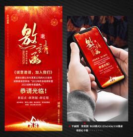 邀请函手机海报