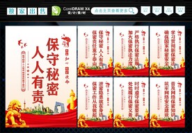 保密展板 