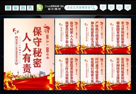 保密展板 