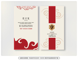 中式名片