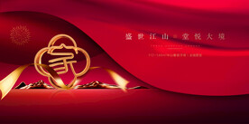 返乡置业   红色地产  开盘