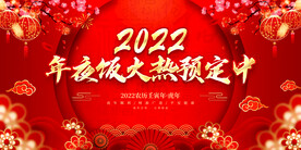年夜饭火热预定中
