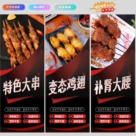 烧烤海报