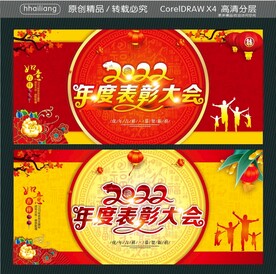 2022年度表彰大会