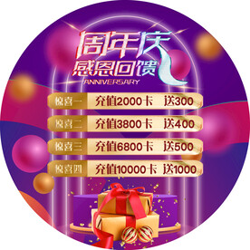 周年庆开业会员 紫色地贴