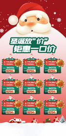 圣诞特惠一口价房源海报