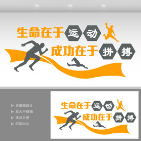 体育文化墙  