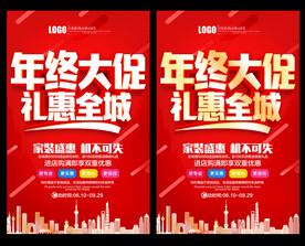 年终大促
